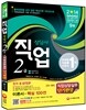 2014 직업상담사 2급 직업상담사실무 단기완성