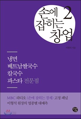 손에 잡히는 창업 2