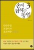 손에 잡히는 창업 3