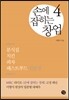 손에 잡히는 창업 4