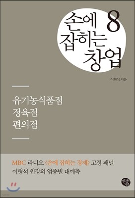 손에 잡히는 창업 8