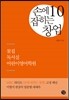 손에 잡히는 창업 10