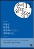손에 잡히는 창업 11