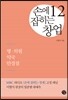 손에 잡히는 창업 12