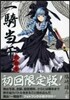 一騎當千 21 小冊子付初回限定版