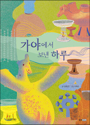 가야에서 보낸 하루