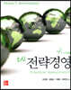 최신 전략경영