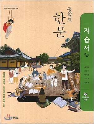 중학교 한문 자습서 (2013년)