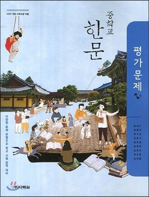 중학교 한문 평가문제