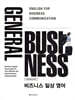 General Business 비즈니스 일상 영어