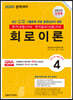 2020 전기(산업)기사 4 회로이론