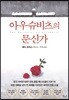 아우슈비츠의 문신가
