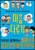 마음 다루기