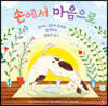 손에서 마음으로