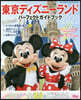 東京ディズニ-ランド パ-フェクトガイドブック 2020