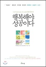 행복해야 성공이다