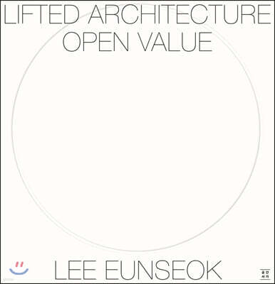 들린 건축 열린 가치 LIFTED ARCHITECTURE OPEN VALUE