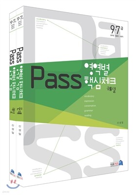 Pass 영역별 핵심체크