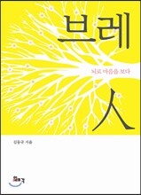 브레인