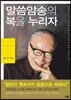 말씀 암송의 복을 누리자