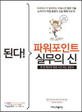 된다! 파워포인트 실무의 신