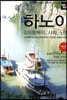 트래블로그 하노이 & 하롱베이, 사파, 닌빈