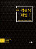 2020 객관식 세법 1