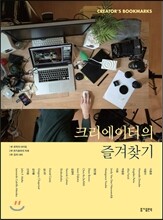 크리에이터의 즐겨찾기