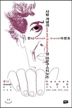 사랑 개념과 성 아우구스티누스
