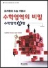 포카칩의 수능 기본서 수학영역의 비밀 수학영역 A형 (2013년)