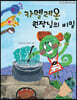 카멜레온 원장님의 비밀