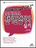 2013 D 30-2 전기 산업기사 실기