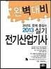 2013 완벽대비 전기 산업기사 실기
