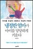 냉정한 엄마가 아이를 당당하게 키운다