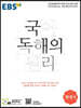 EBS 국어 독해의 원리 현대시
