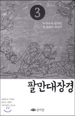 팔만대장경 3