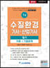 2020 수질환경 기사·산업기사 필기