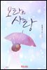 보라의 사랑