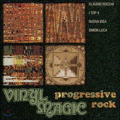바이닐 매직 프로그레시브 록 컴필레이션 앨범 (Vinyl Magic Progressive Rock)
