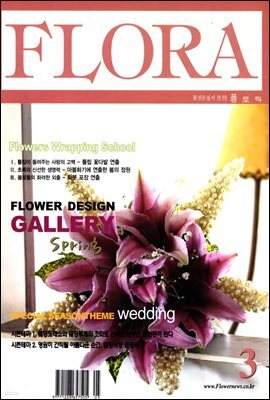 월간 FLORA 2003년 03월호