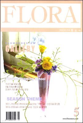 월간 FLORA 2003년 05월호