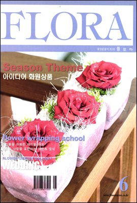 월간 FLORA 2003년 06월호