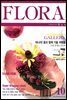 월간 FLORA 2003년 10월호