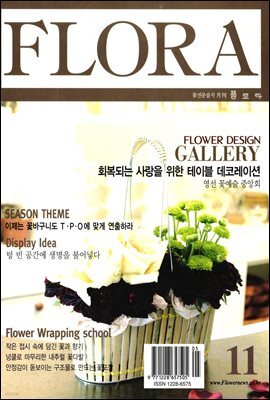 월간 FLORA 2003년 11월호