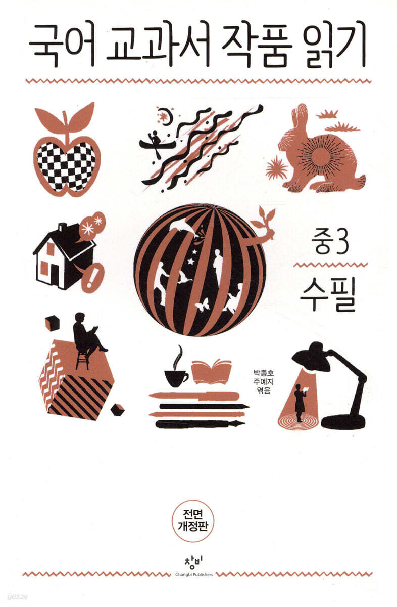 국어 교과서 작품 읽기 중3 수필