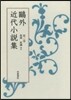 鷗外近代小說集   3