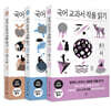 국어 교과서 작품 읽기 중3 세트