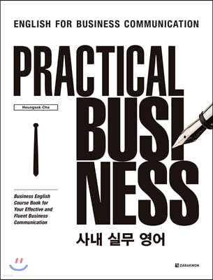 Practical Business 사내 실무 영어