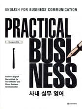 Practical Business 사내 실무 영어