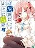 瑠璃色にボケた日常   2
